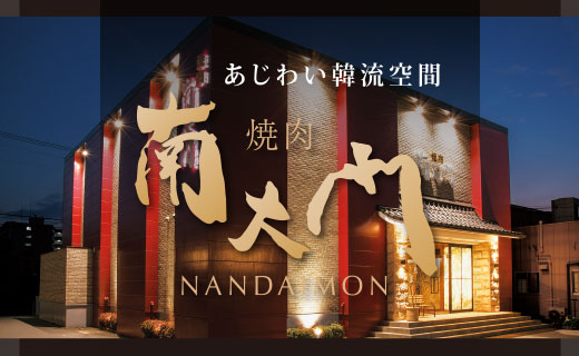 南大門